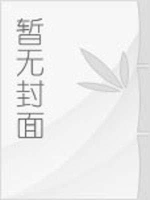 18号公寓电视剧