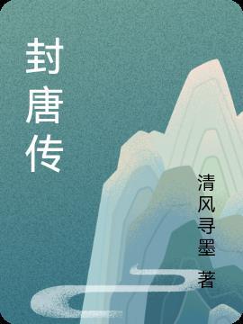 山海易经传 轻语殇华