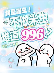 替嫁给王爷是傻子的漫画