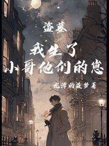 魔道祖师的夜猎是什么意思