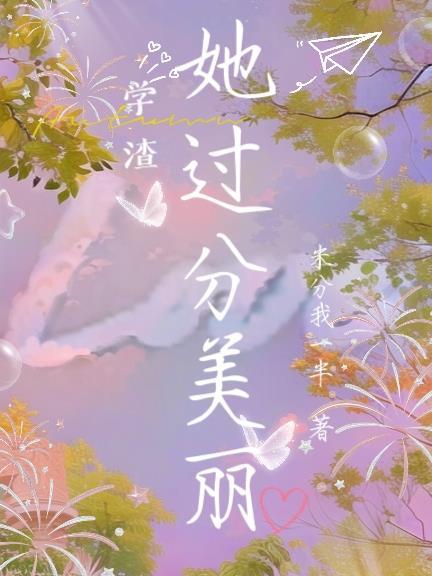 许老师的曲先生 书包网