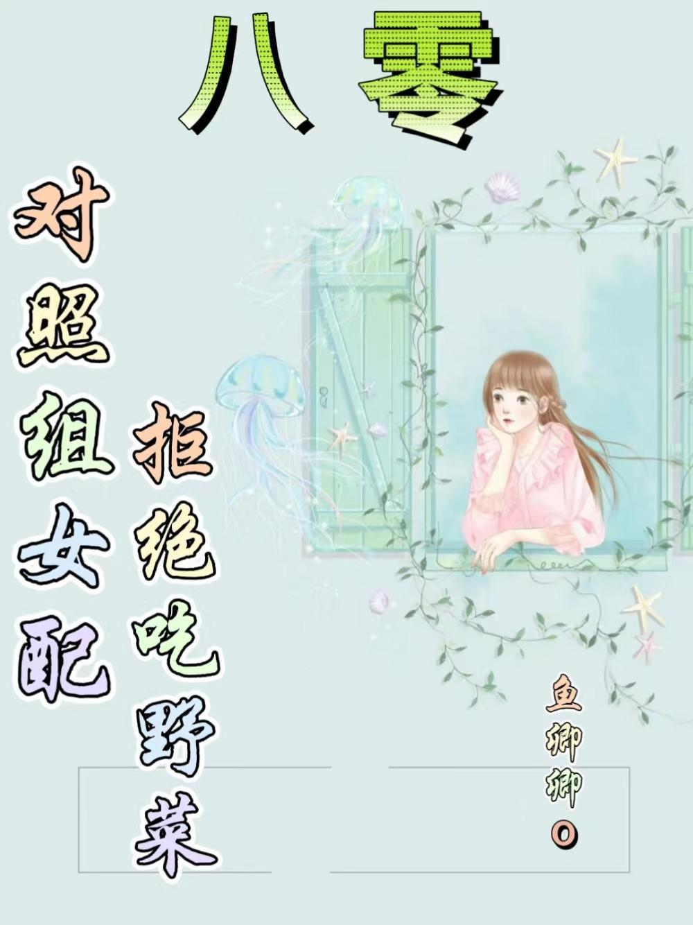 踏枝玖拾陆必